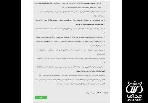 ثبت ثنا برای وام